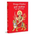 Durga-Mata-chalisa-book-stuti-mukti-mantra